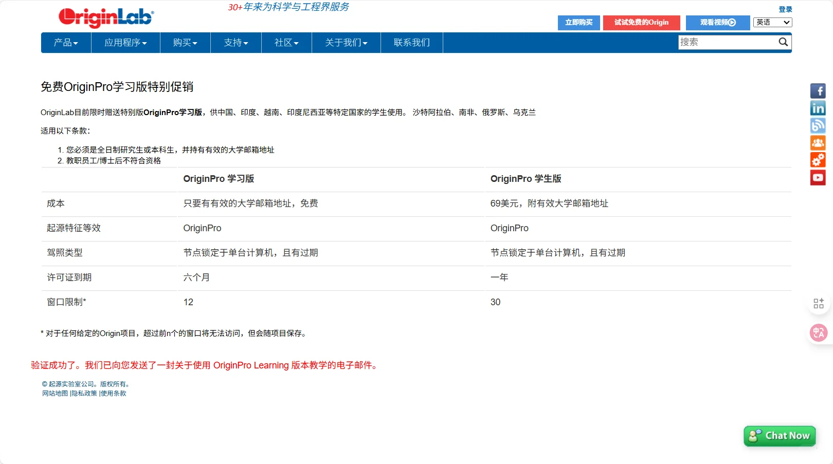 使用校园邮箱下载origin软件教程