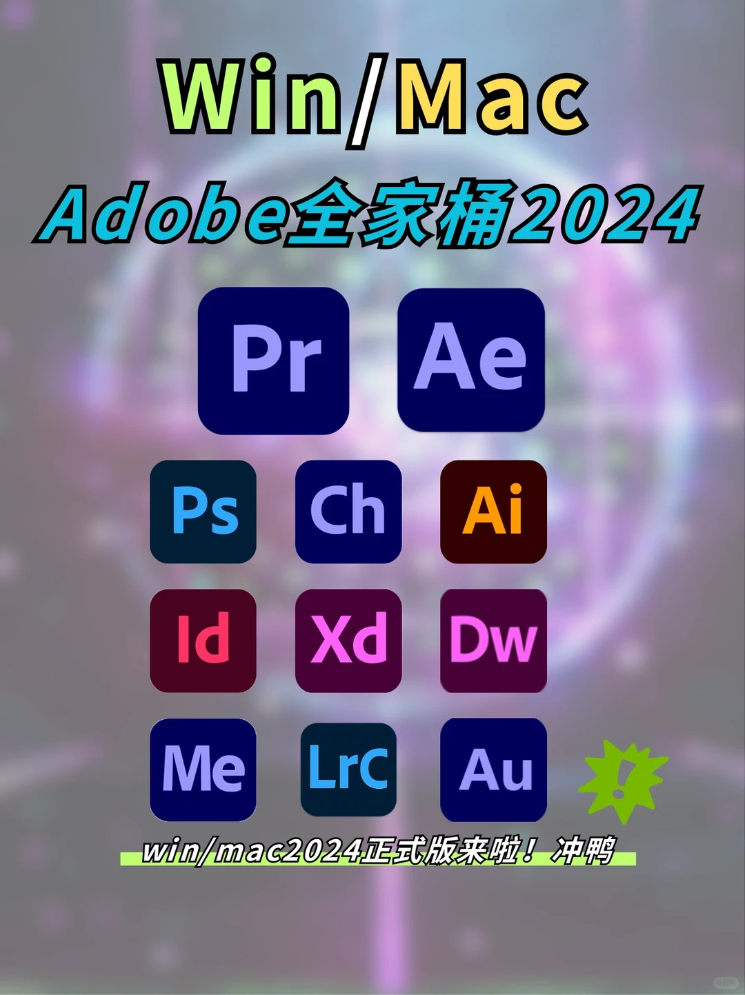 一键搞定🎉Adobe全家桶2024安装教程