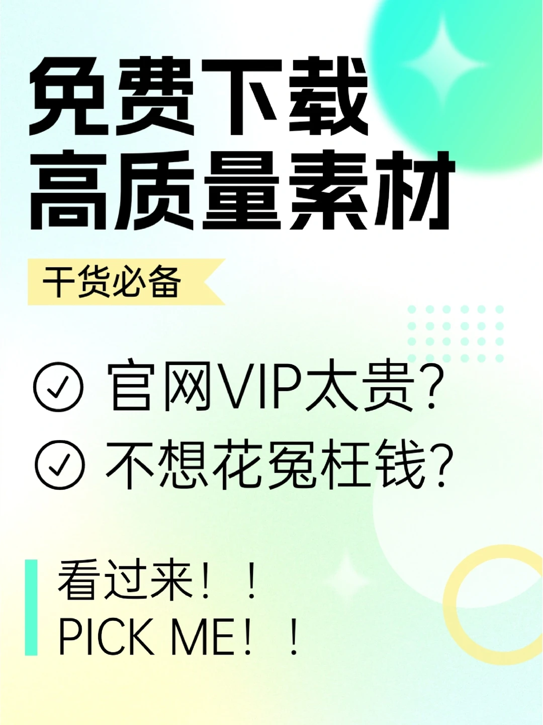 💥闭眼入！这个平台让你免费下载素材！