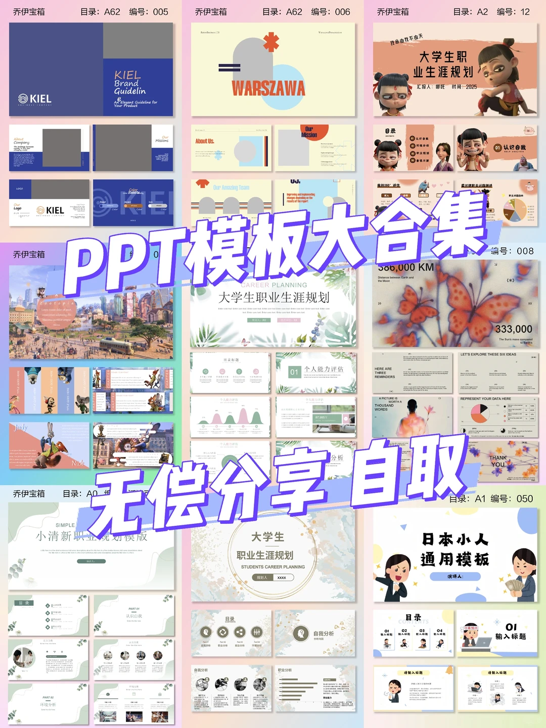 🔥PPT模板大合集，免废自取