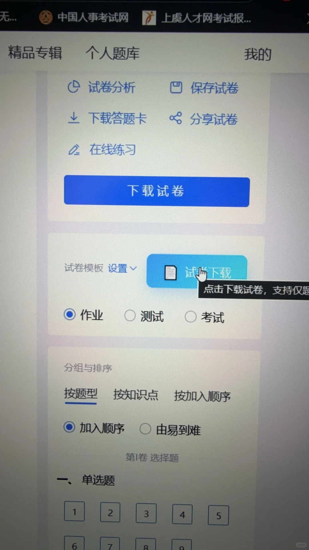 组卷网直接下载试卷，真好用💯