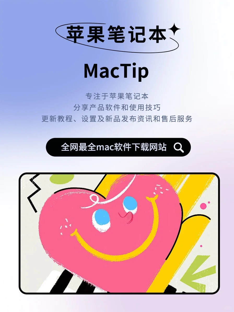 mac软件免费下载｜收藏它，啥Mac软件下不到？