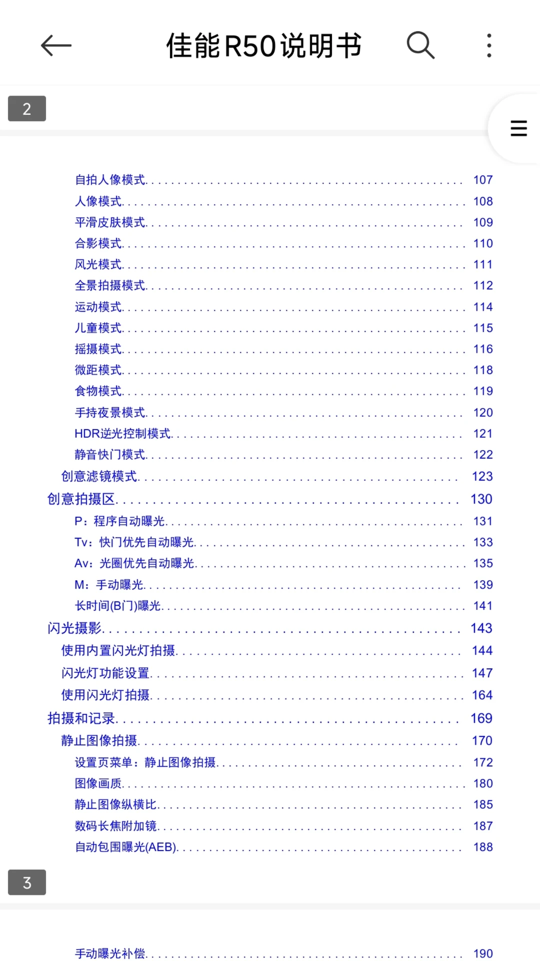 佳能R50 官方说明书完整版下载