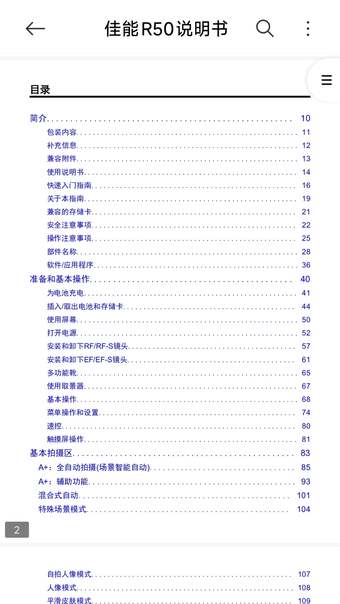 佳能R50 官方说明书完整版下载