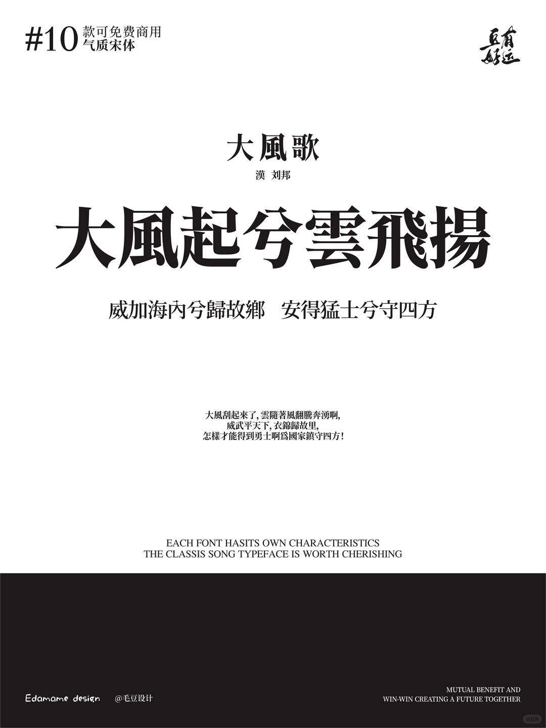 精彩绝伦的10款高颜值宋体，🉑免费商用
