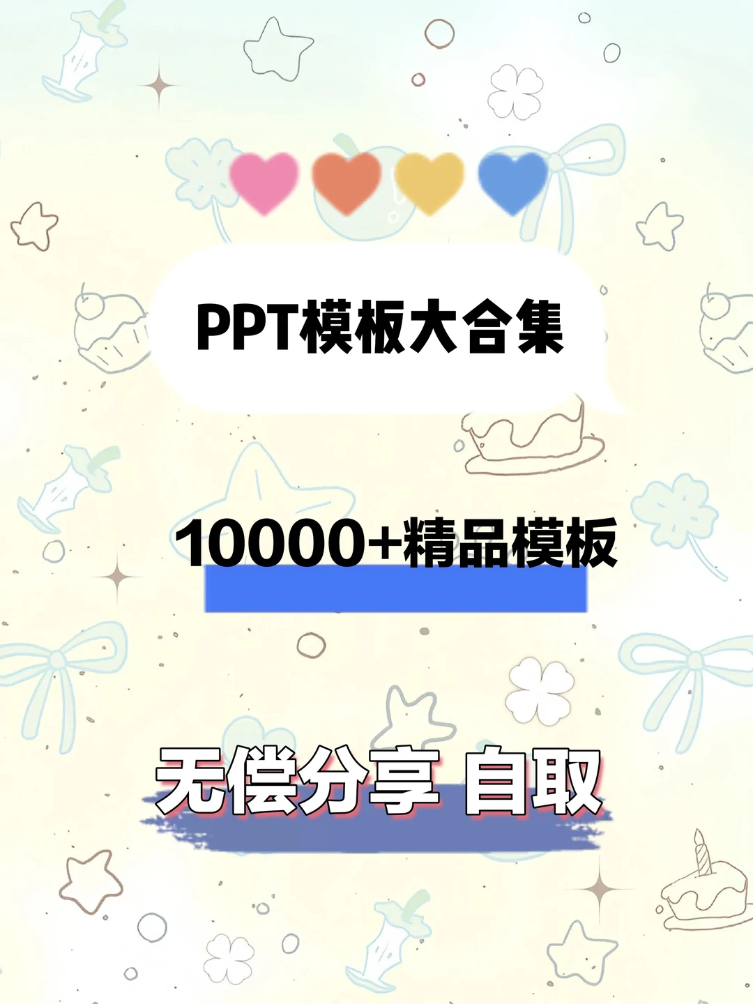 🔥PPT模板大合集，免废自取