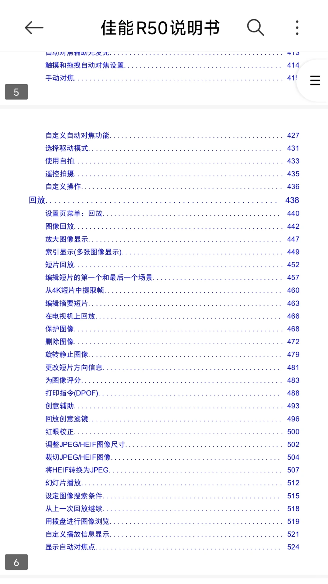 佳能R50 官方说明书完整版下载