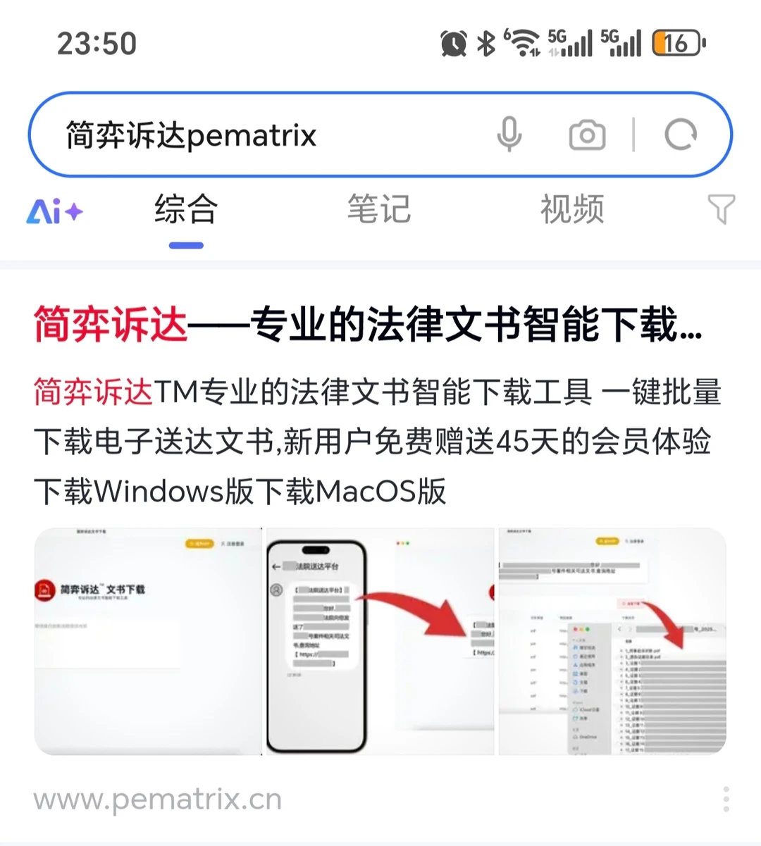 一键下载一张网法律送达文书