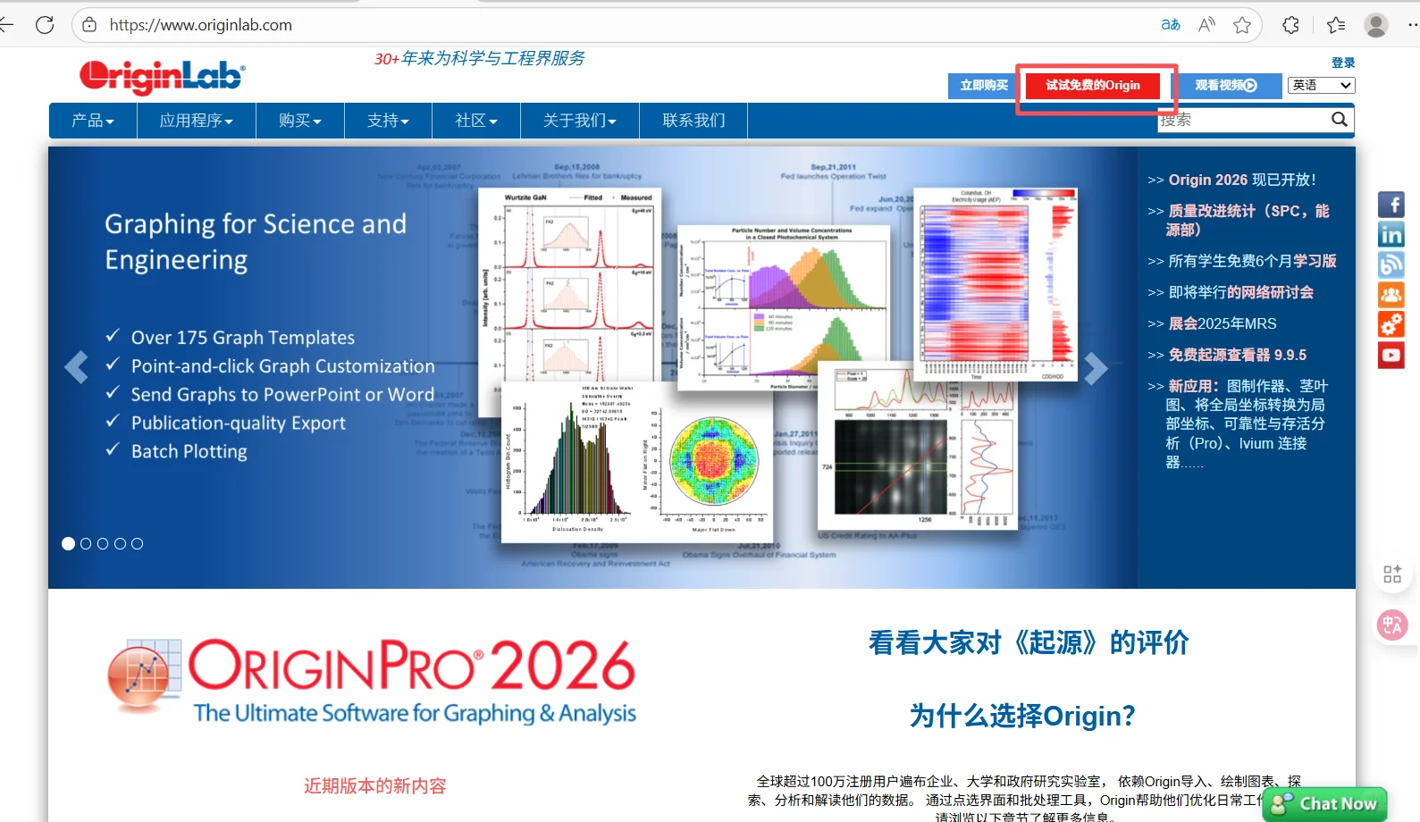 使用校园邮箱下载origin软件教程