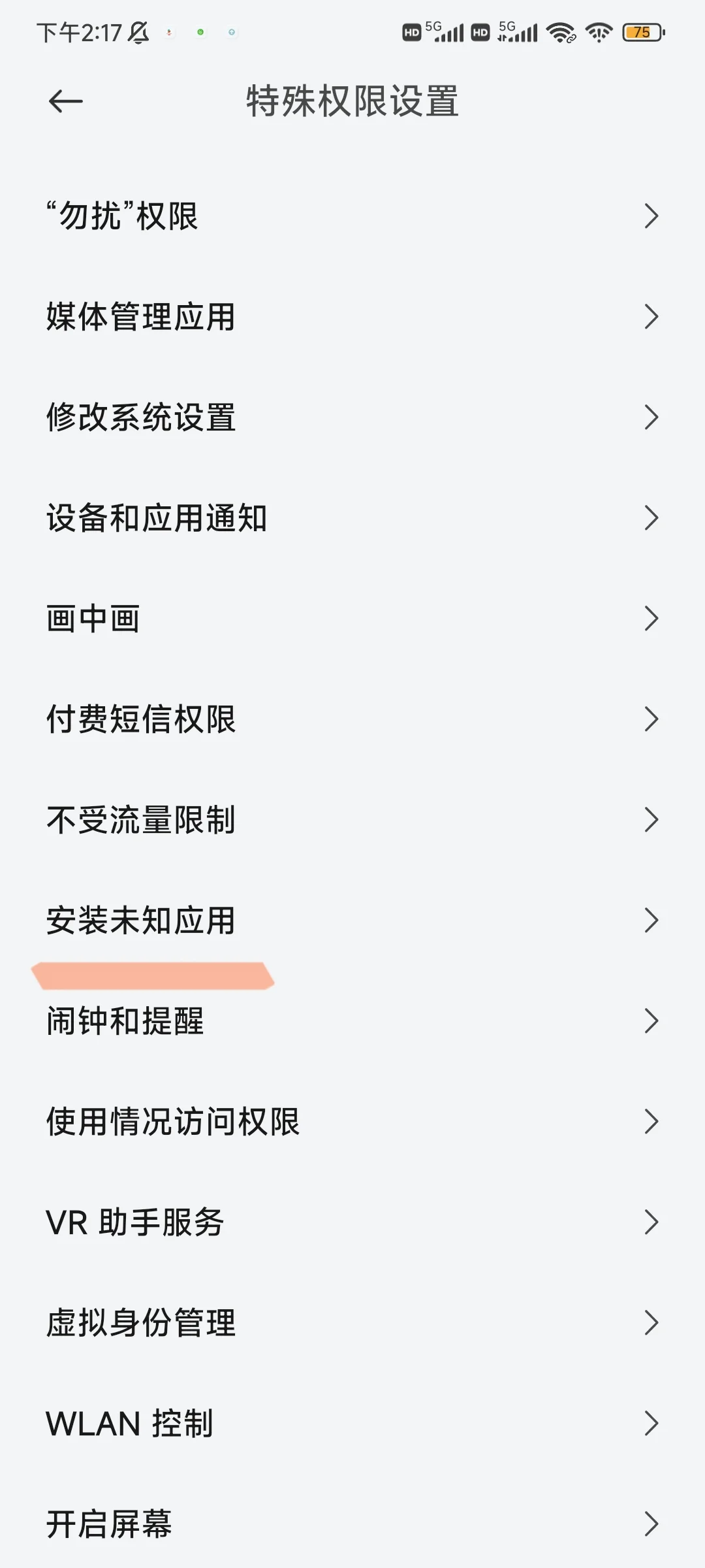红米k50安装未知应用这样找