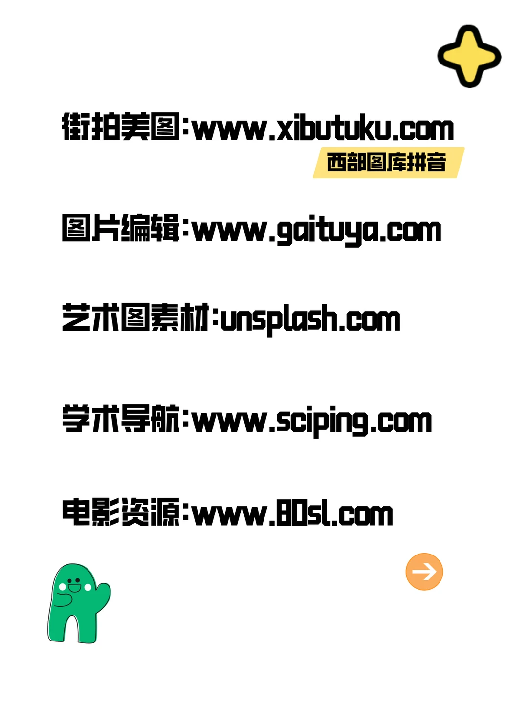 吐血整理的网站收藏！速进！