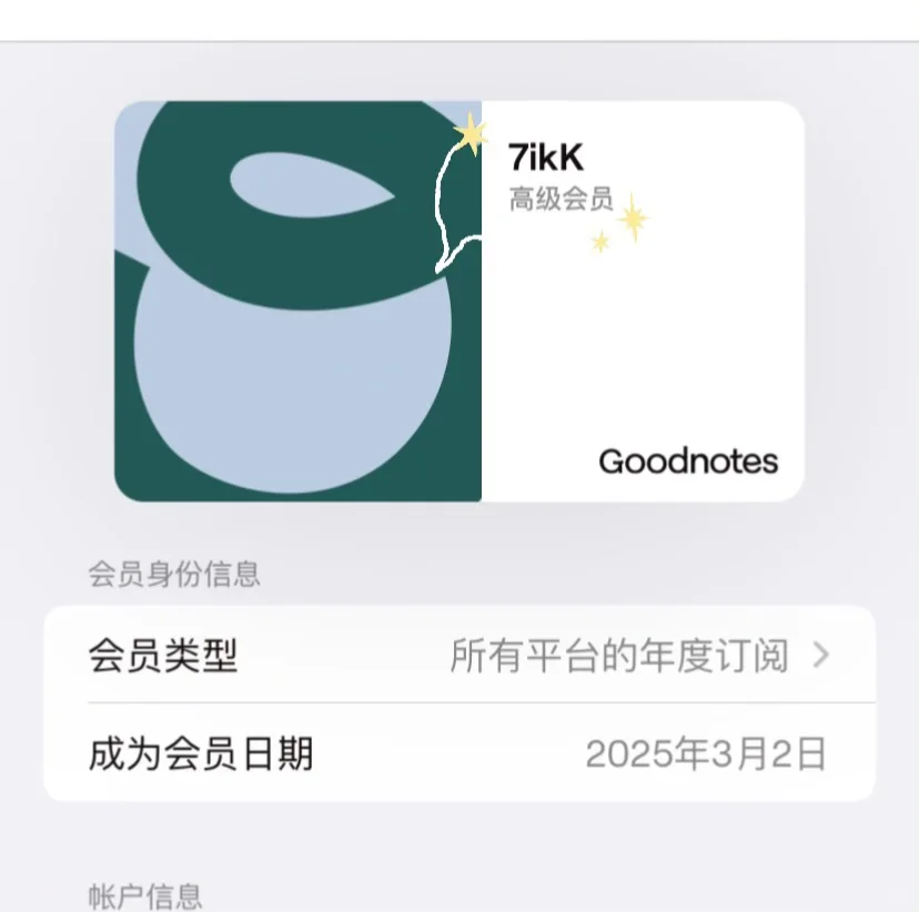 goodnotes7免费解锁永久会员啦！