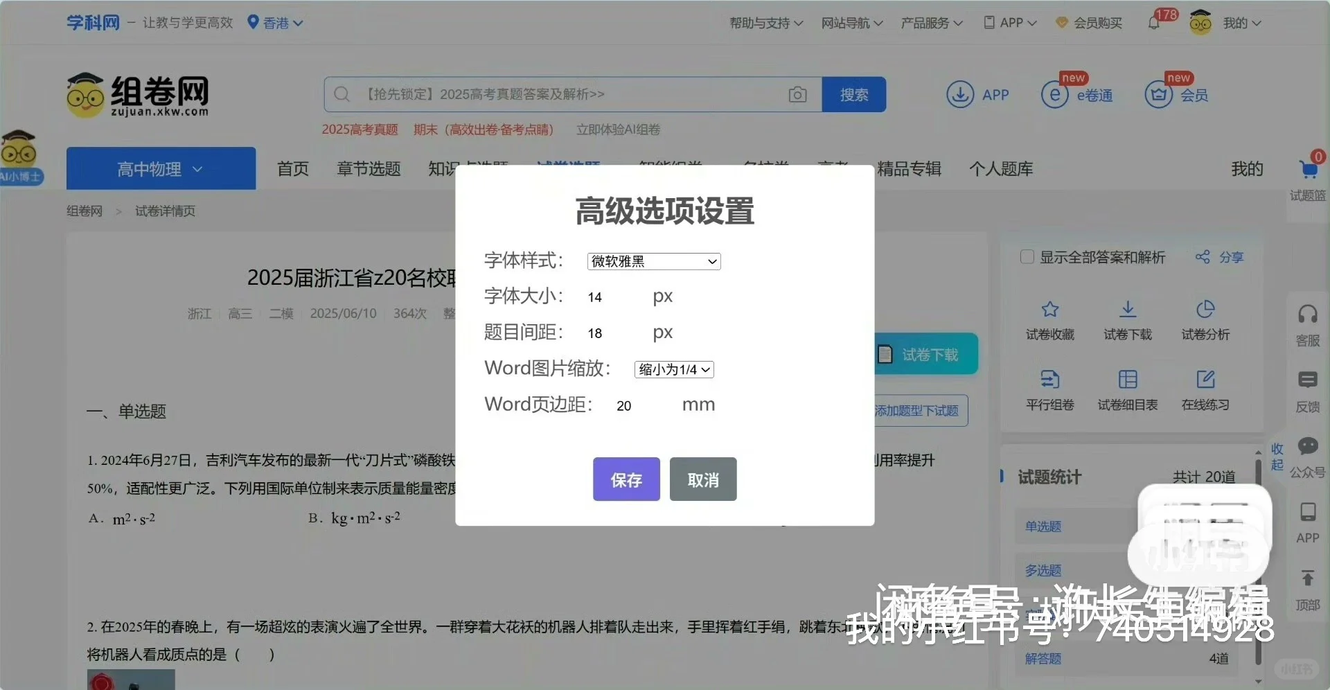 箐优网试卷直接下载，真香！