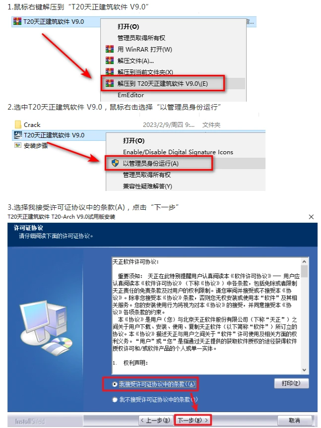 Cad插件V9.0安装包分享和图文安装教程