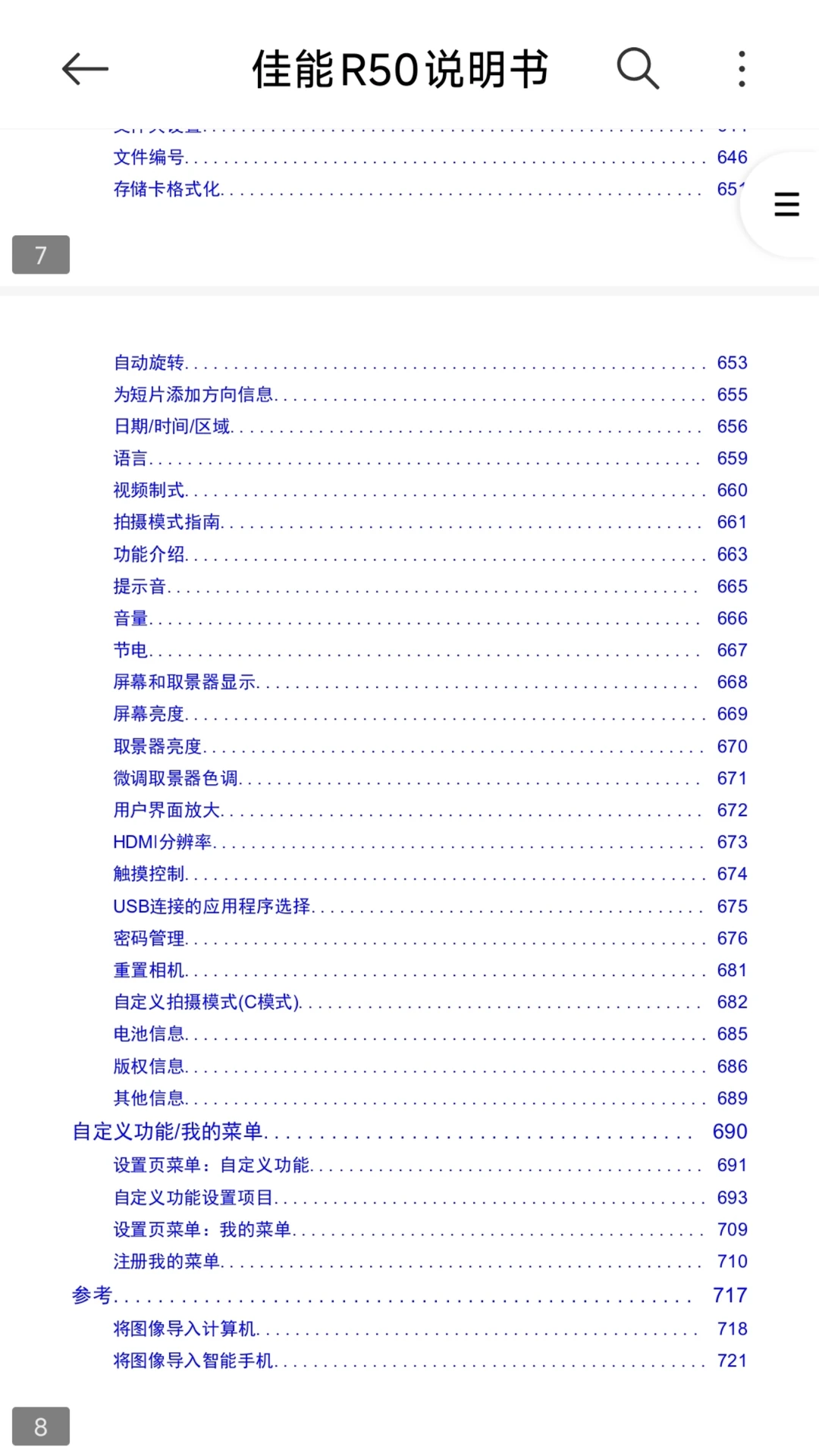 佳能R50 官方说明书完整版下载