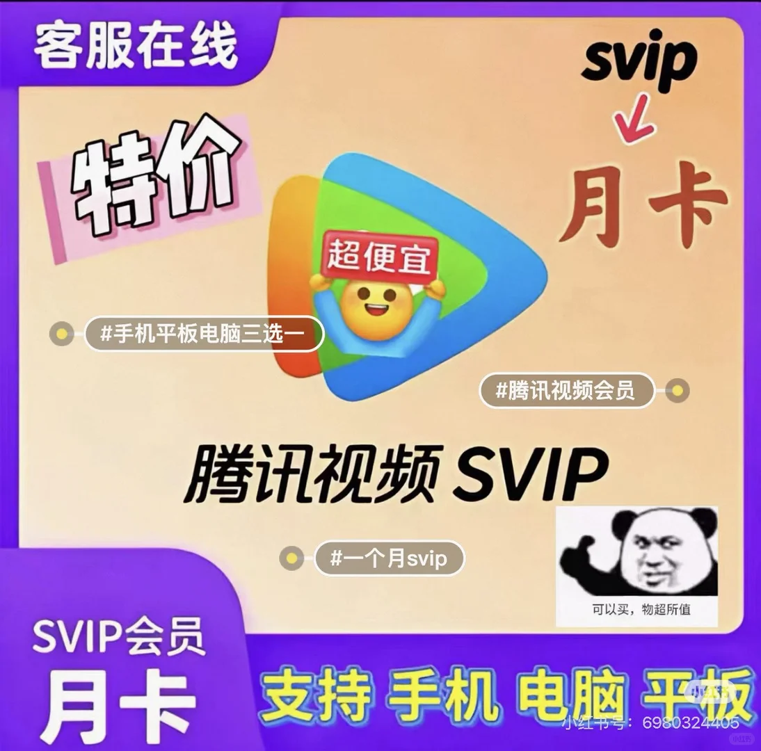 视频会员免费领取