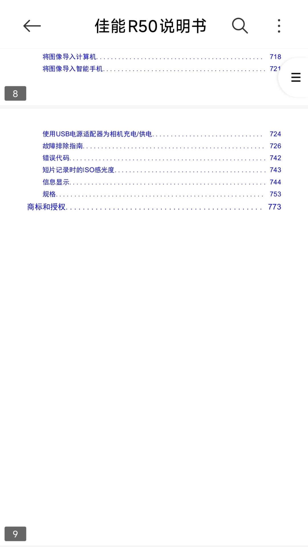 佳能R50 官方说明书完整版下载