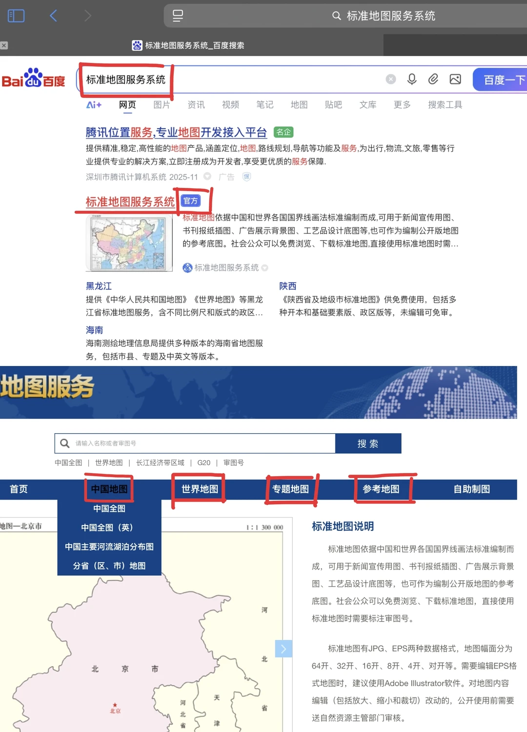 三张图学会下载标准地图！不再“求原图”！
