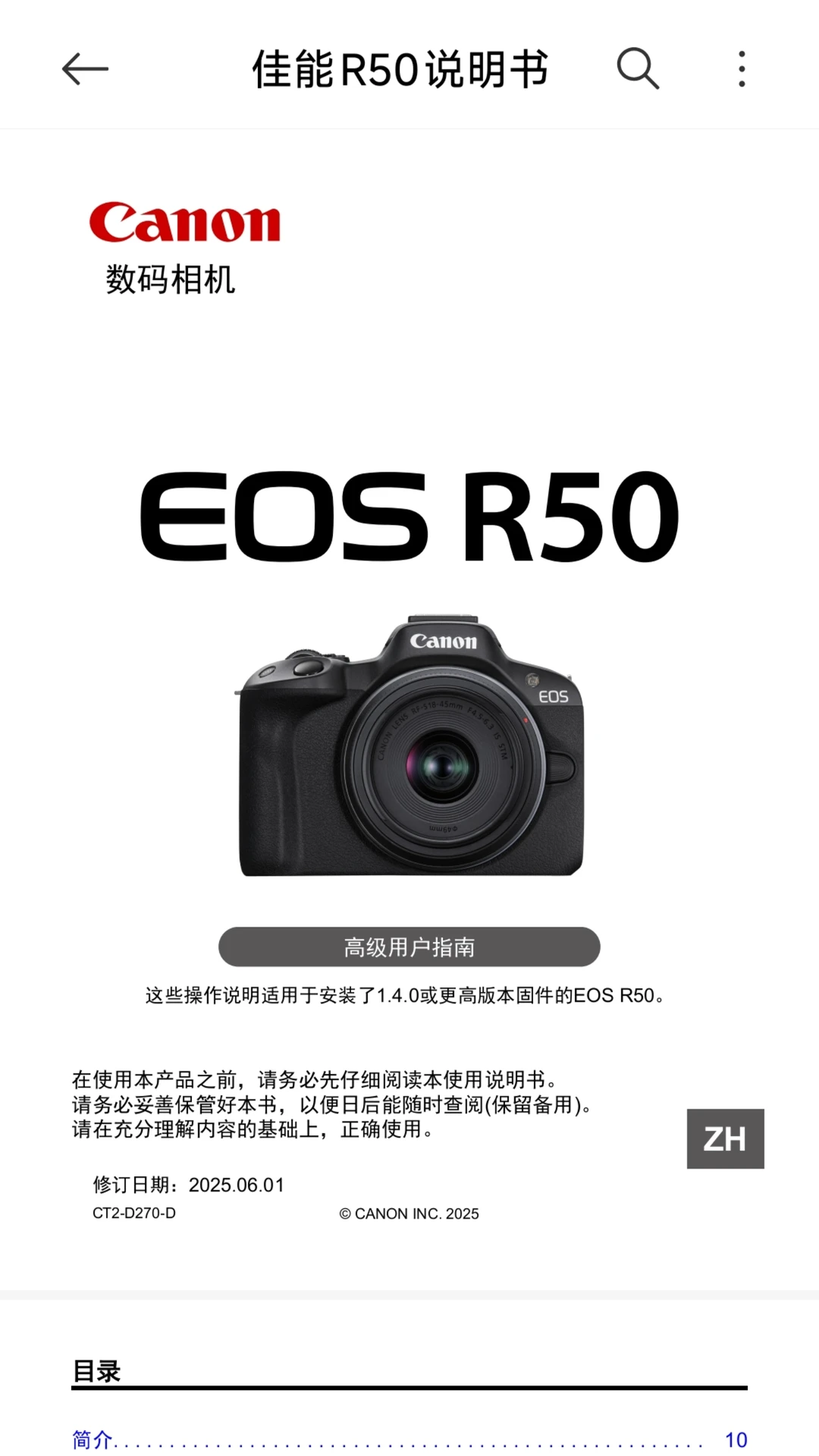 佳能R50 官方说明书完整版下载