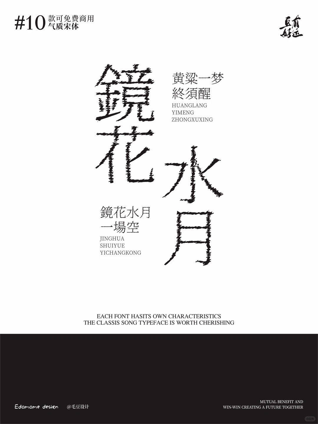 精彩绝伦的10款高颜值宋体，🉑免费商用