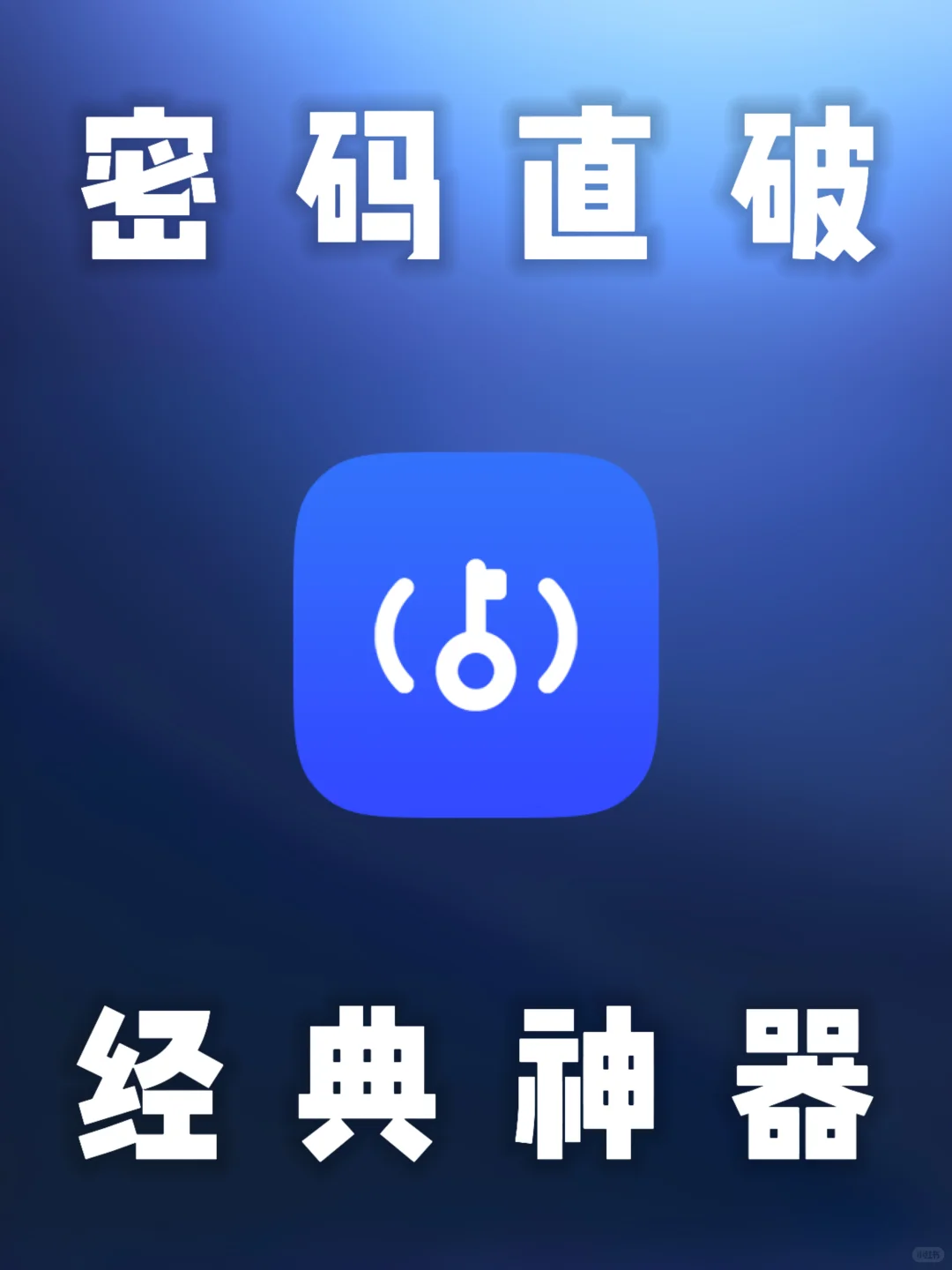 安卓｜Wi-Fi钥匙显密版和超级会员版