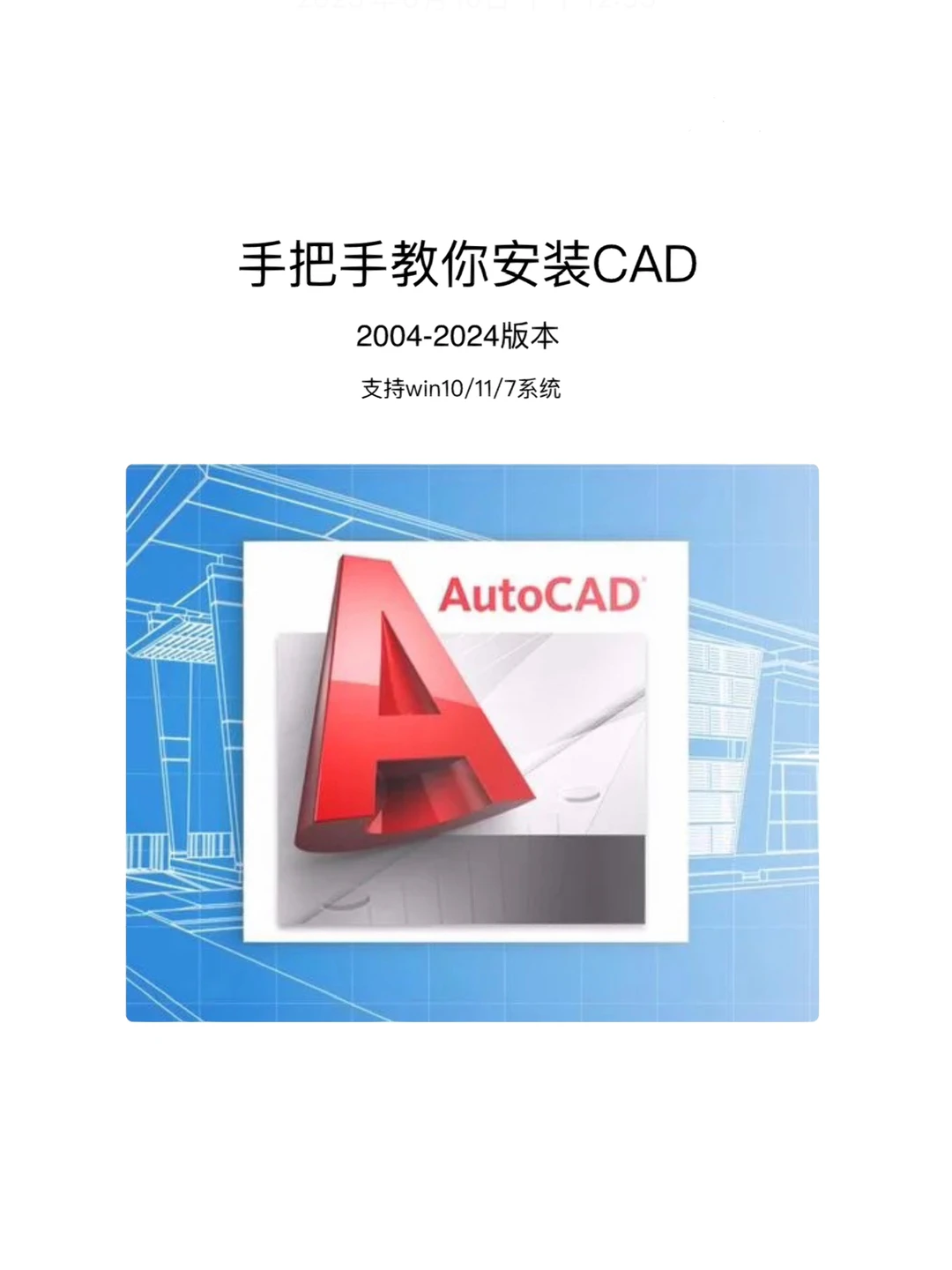 手把手教你安装CAD，CAD安装教程安装包