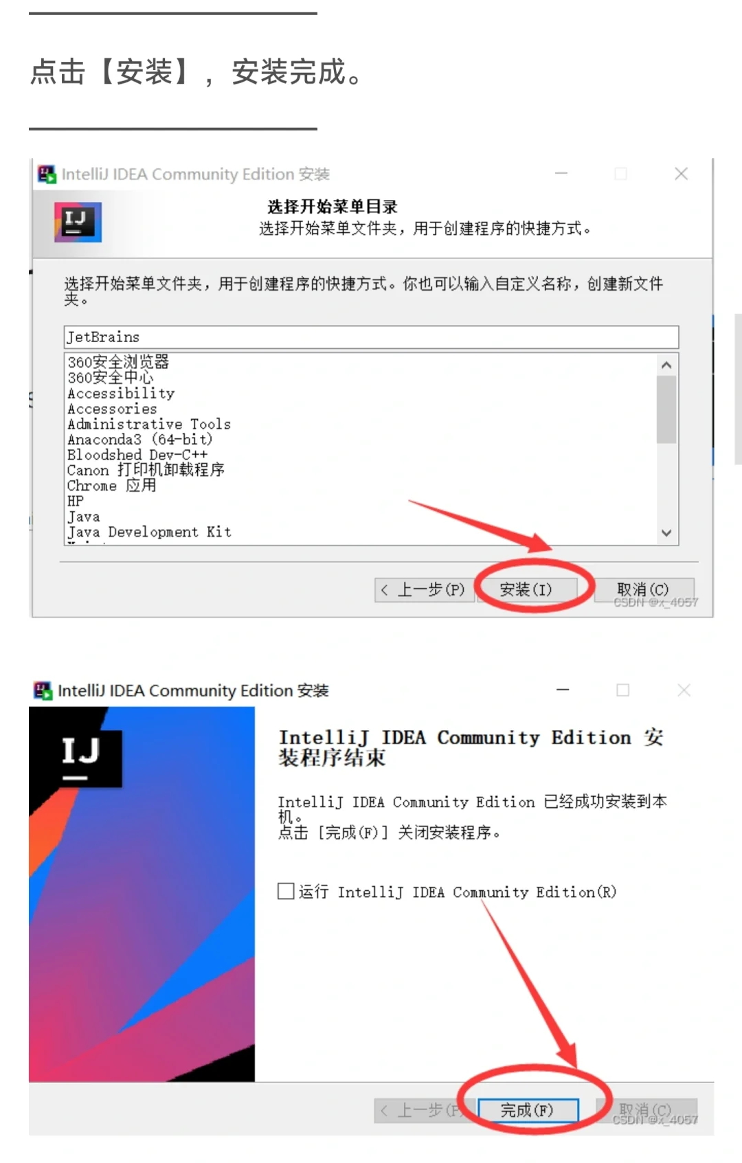 IDEA 安装教程（装不好来扇我૮₍ꐦ -᷅ ）