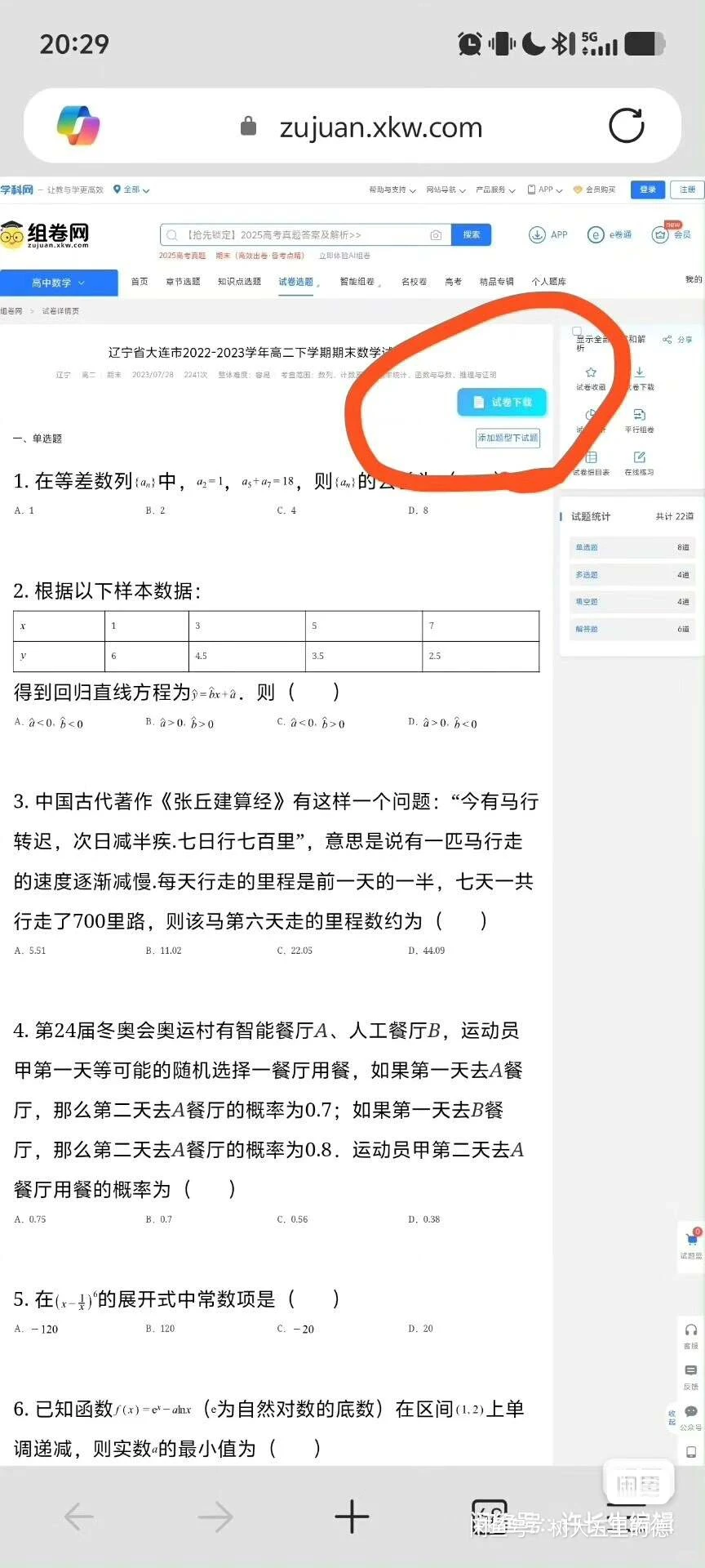 箐优网试卷直接下载，真香！