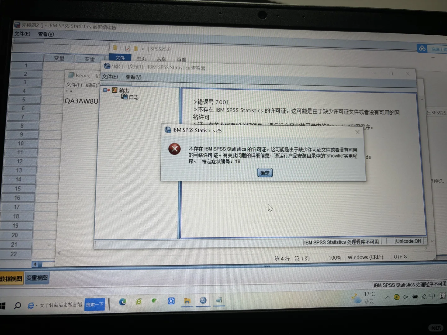🆘spss到底要怎么下载啊