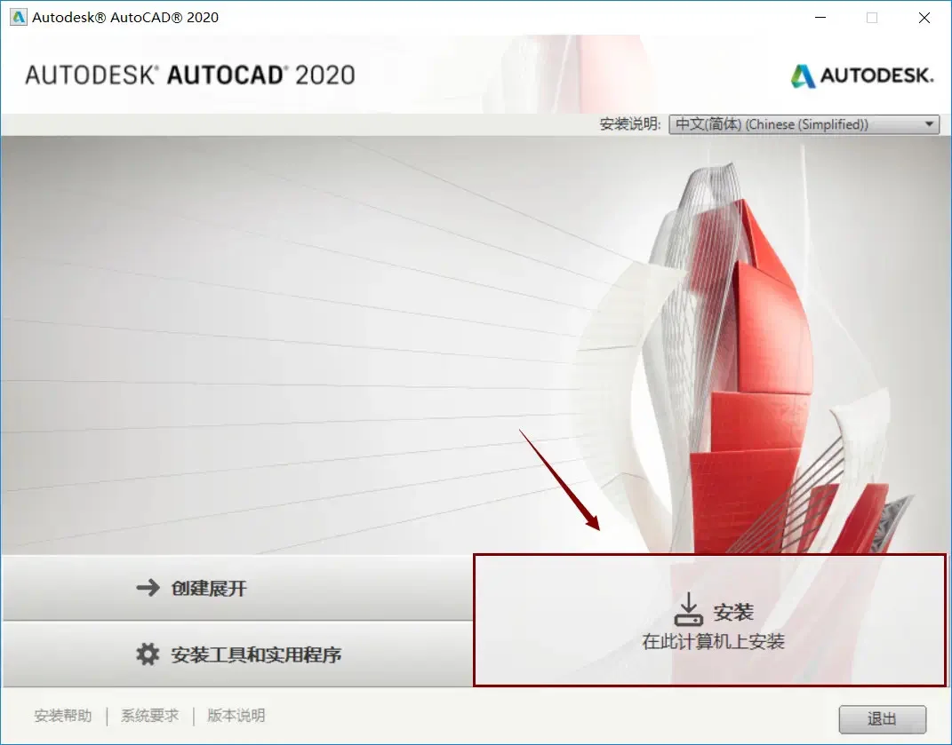 看过来看过来~手把手教你如何安装CAD