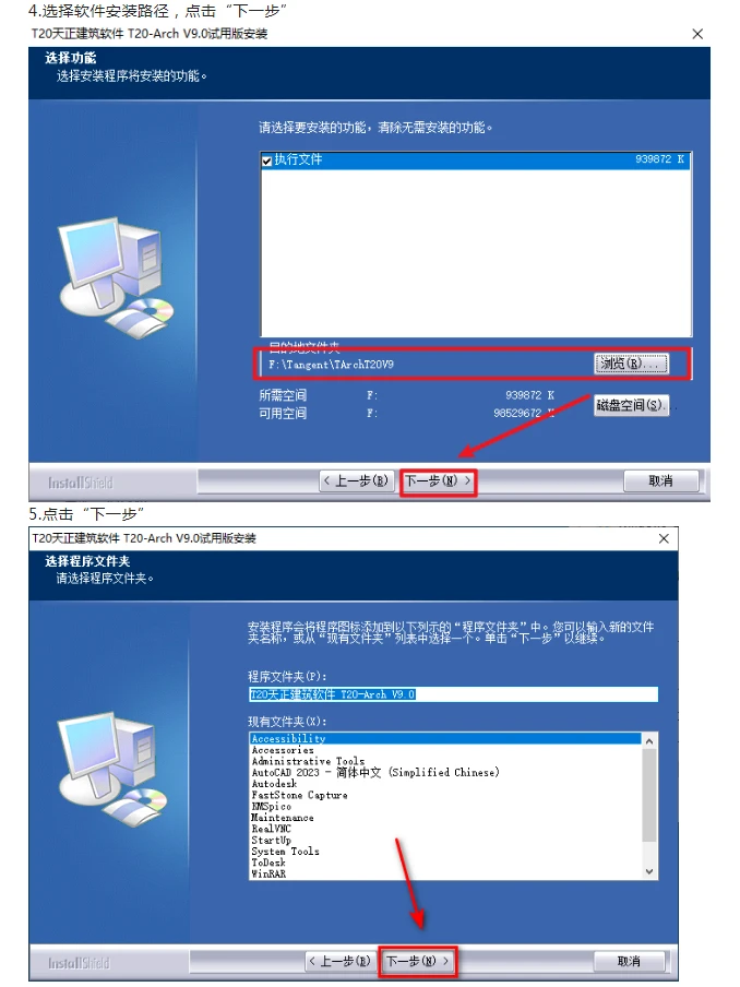 Cad插件V9.0安装包分享和图文安装教程