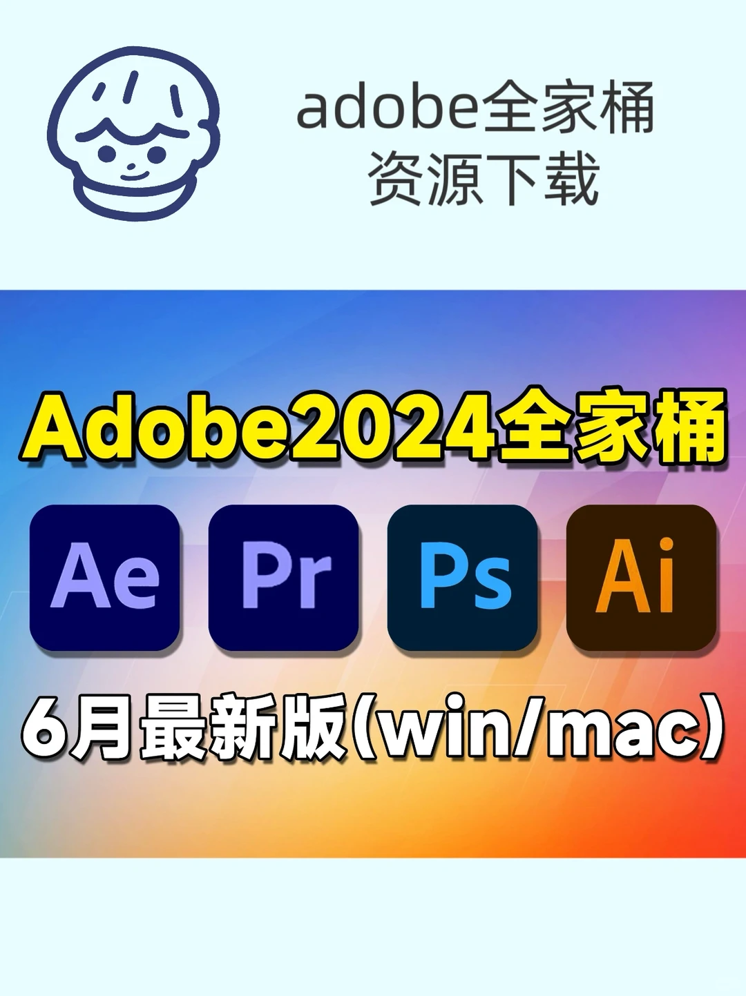 资源网站分享🤩adobe 全家桶免费下载