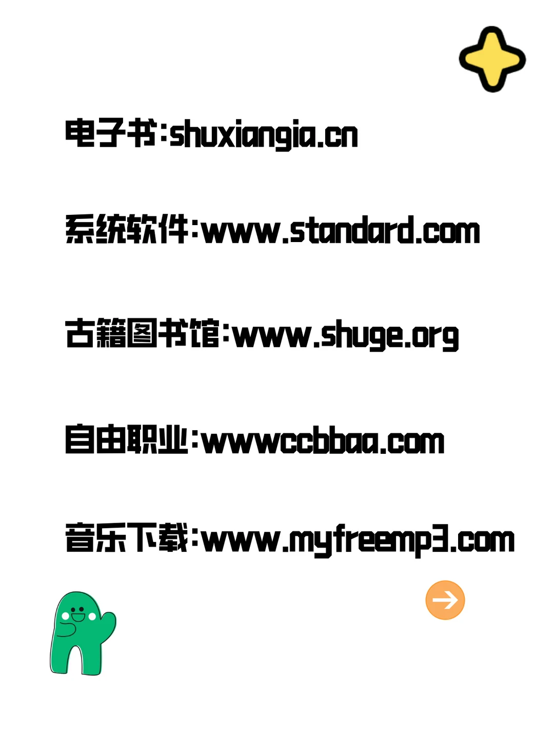 吐血整理的网站收藏！速进！