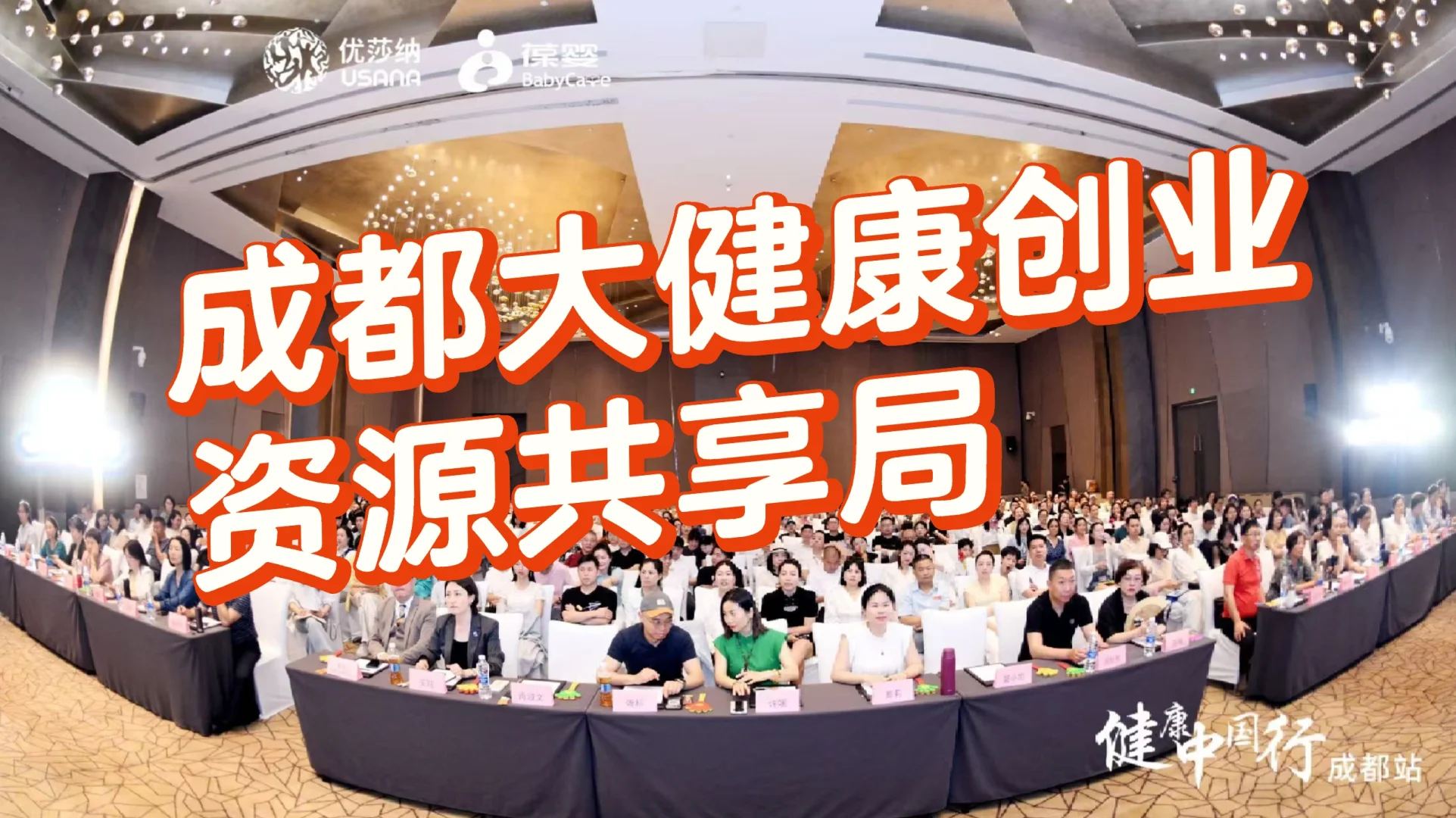 大成都 大健康 资源共享局