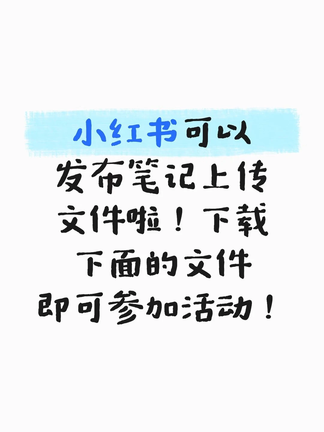 下载文件领免费流量