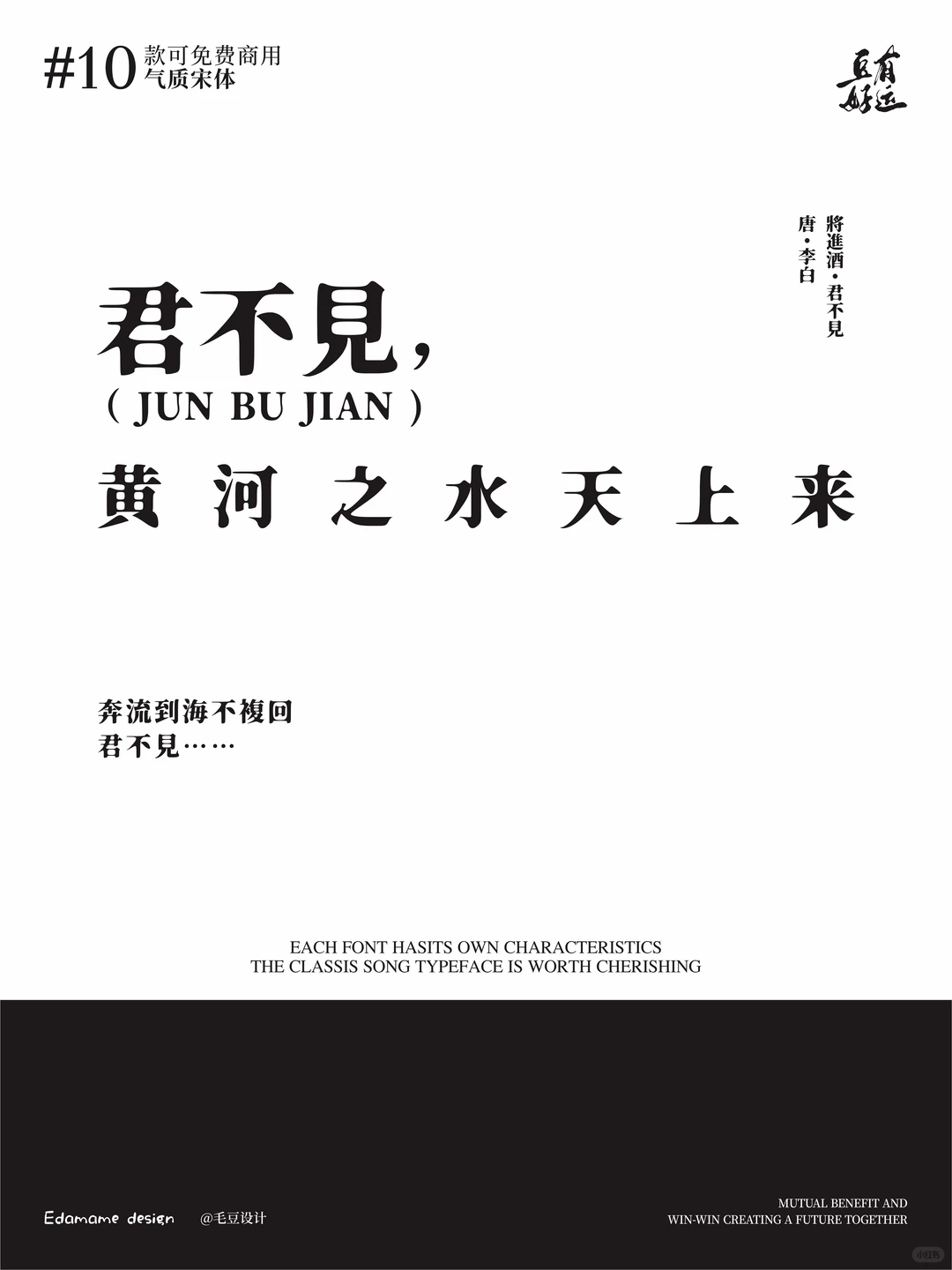 精彩绝伦的10款高颜值宋体，🉑免费商用