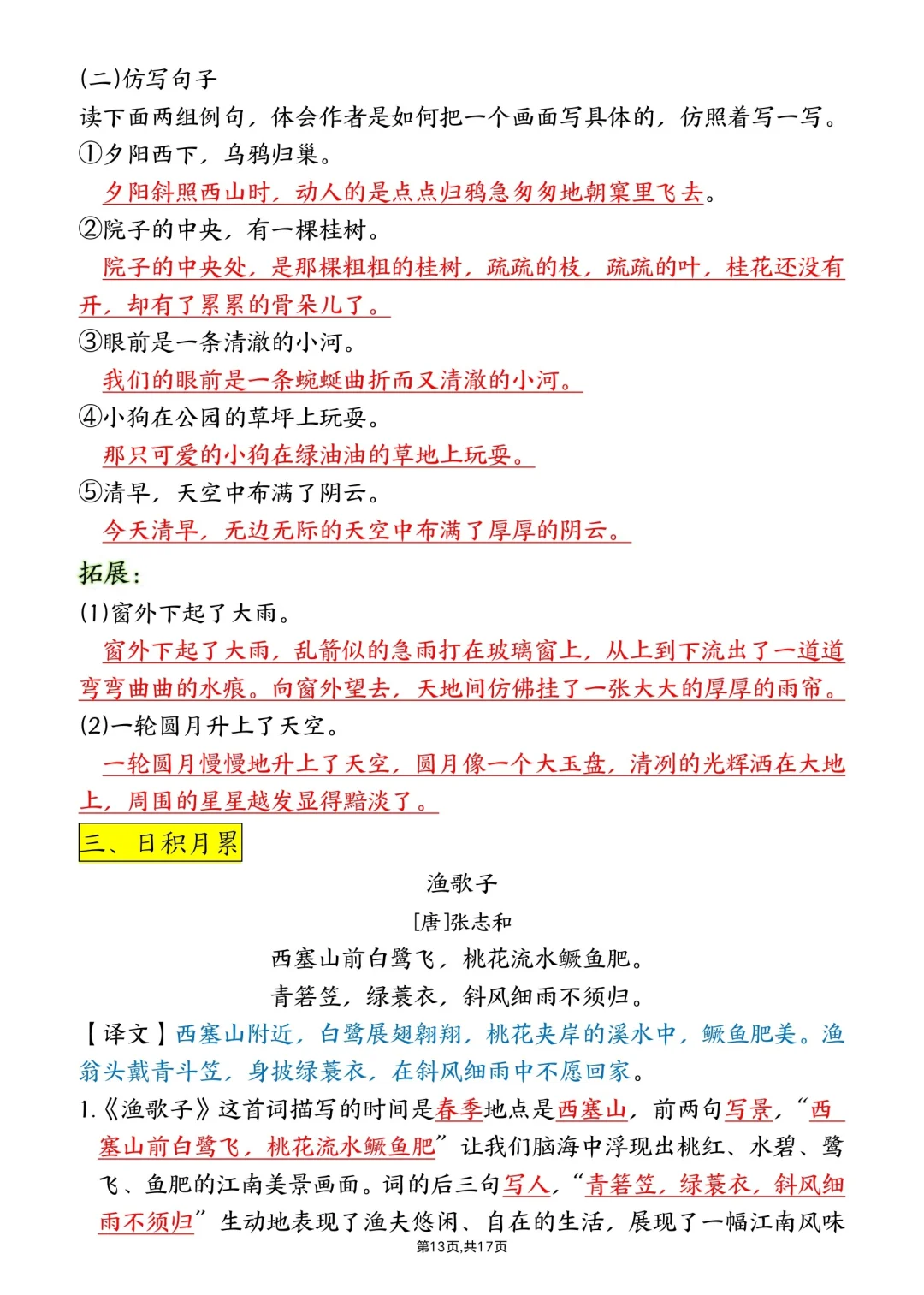 五上语文园地知识考点总结（免费下载）