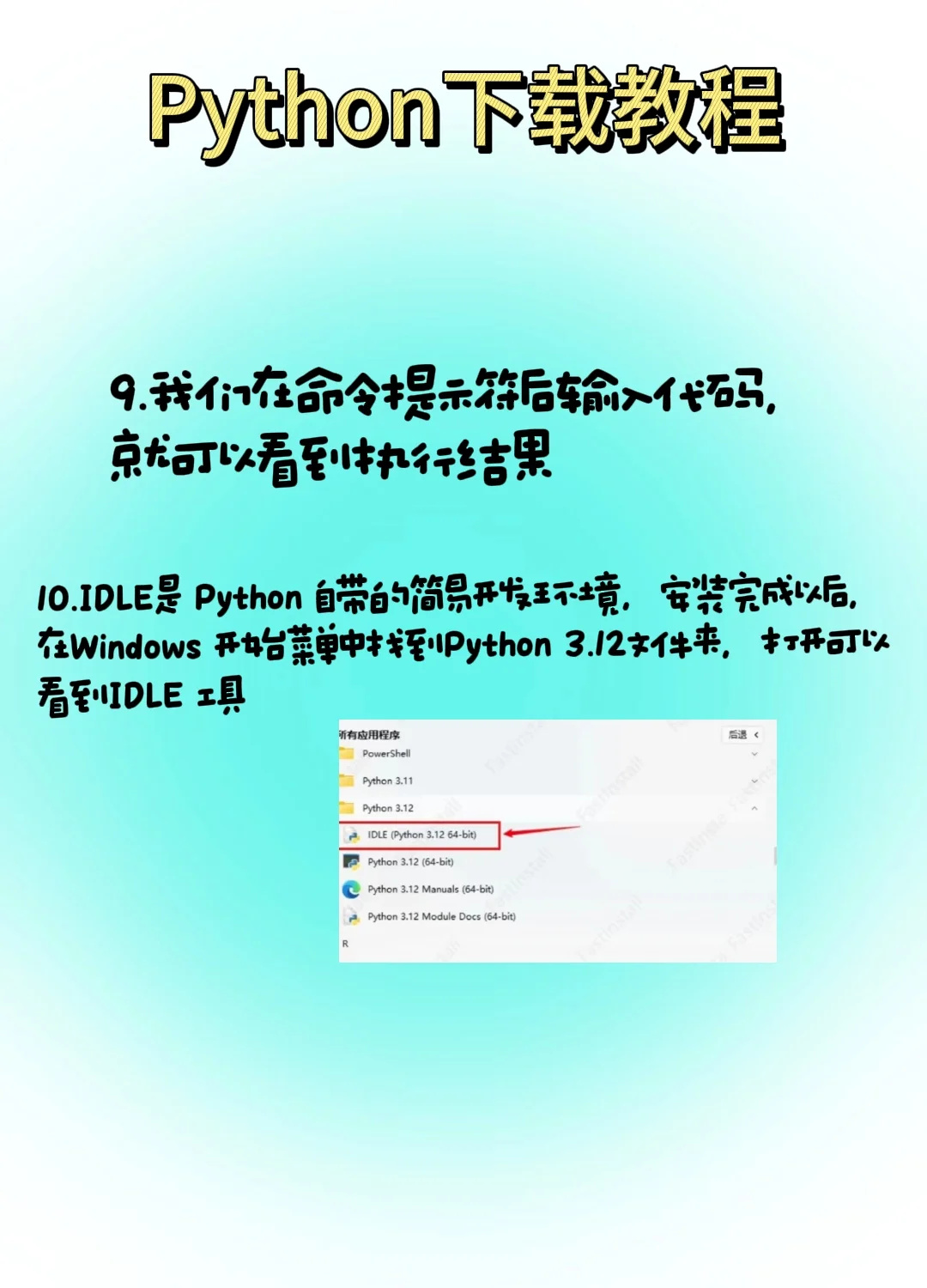 _python下载及安装教程