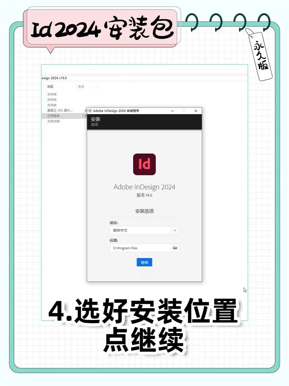 InDesign 2024 安装教程
