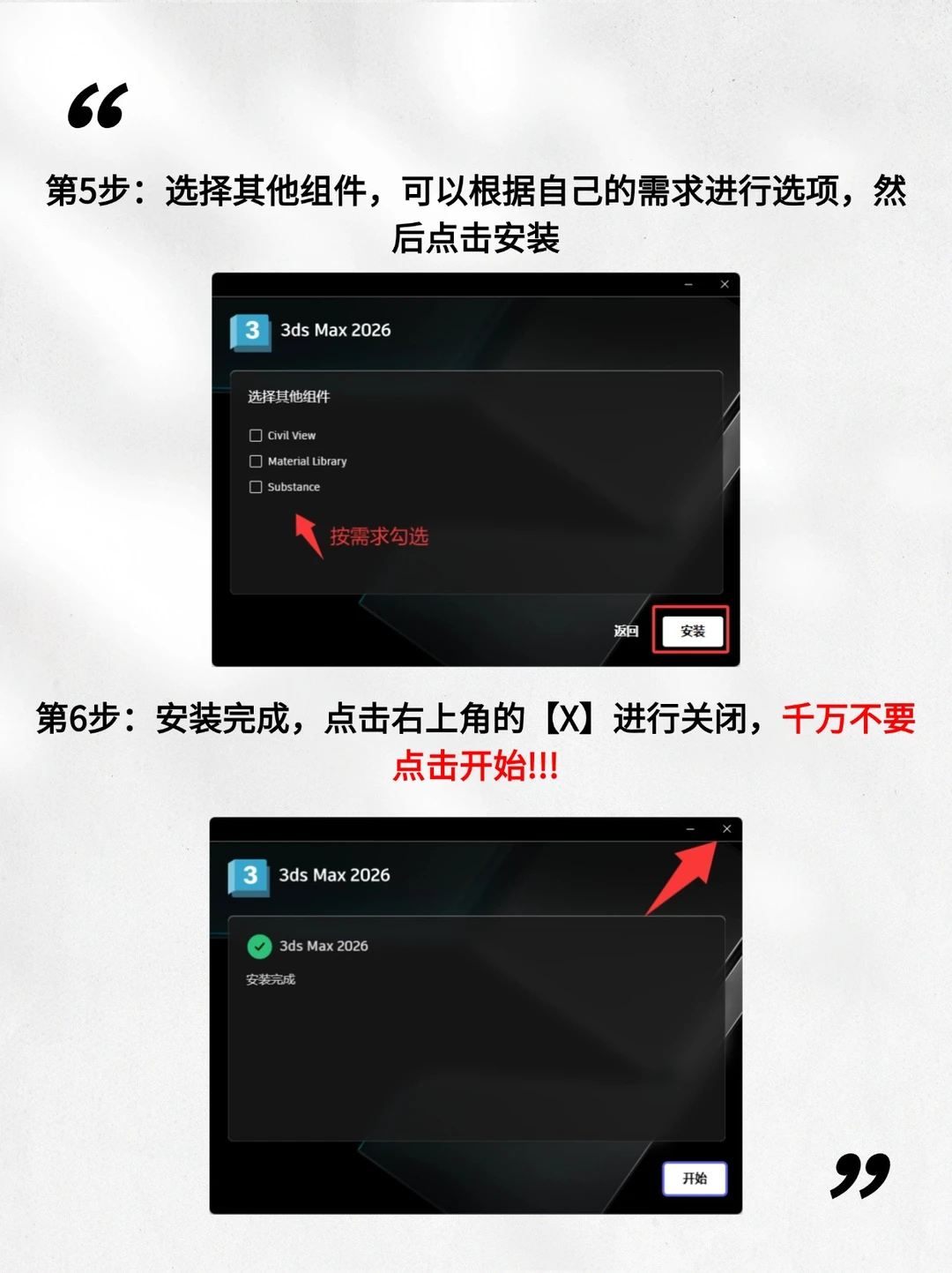 3dmax新版安装包 免费下载 附详细教程🔥