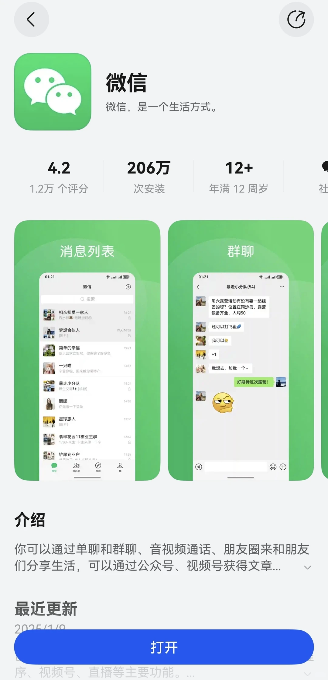 🥳🥳🥳鸿蒙NEXT微信正式版上线啦！