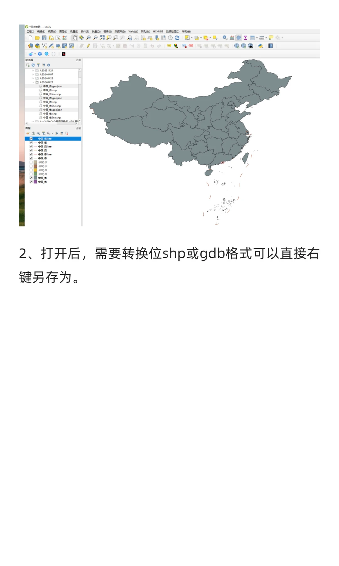 最新（2025年）官方权威中国区划数据shp