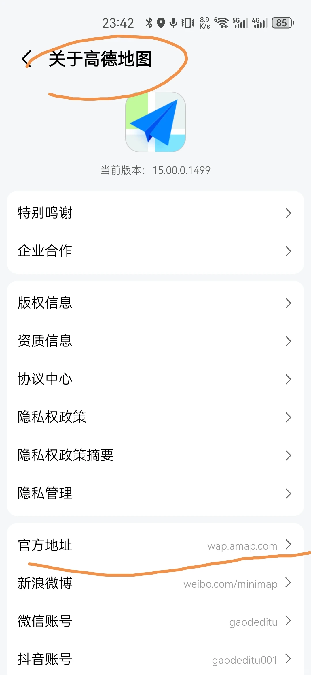 高德地图v15下载方法