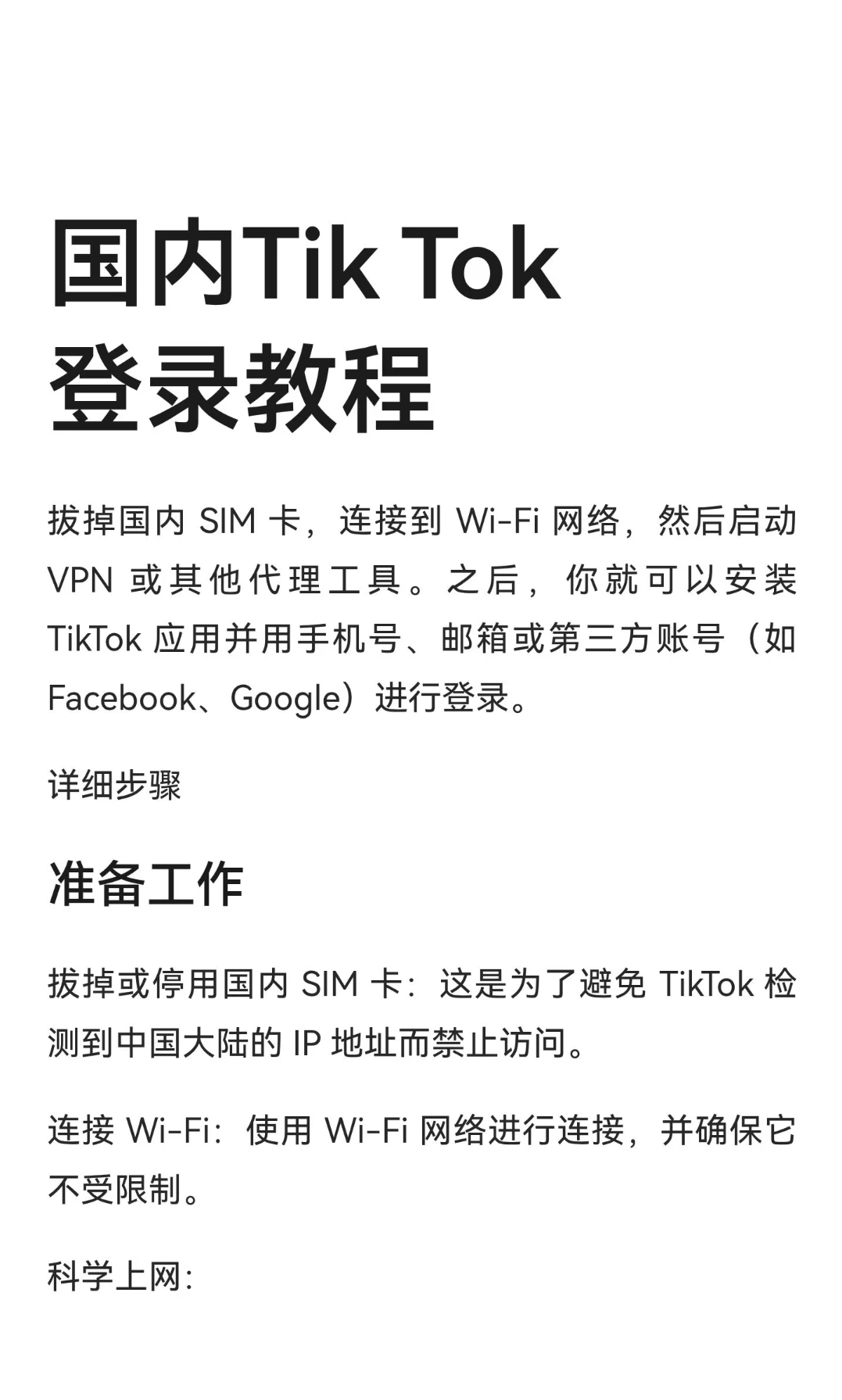 抖音安装登录流程