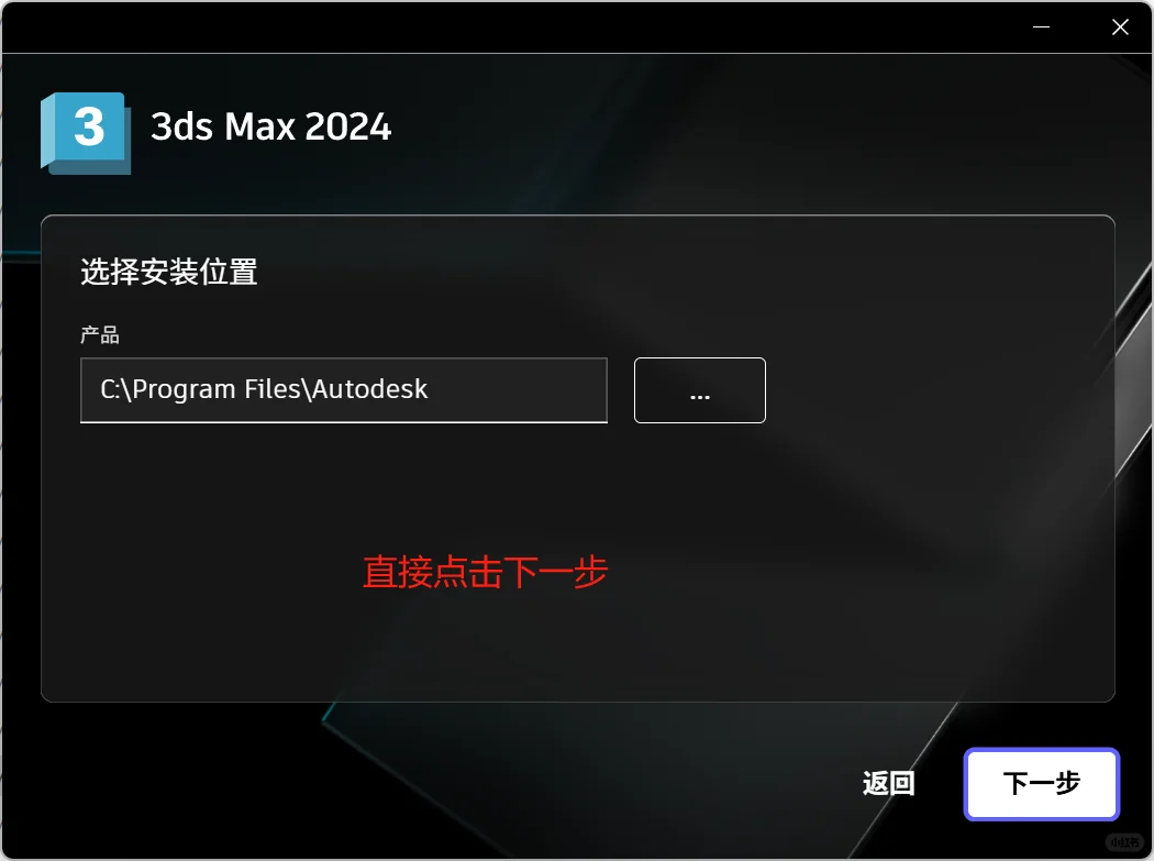 2024版本 3dmax 安装教程