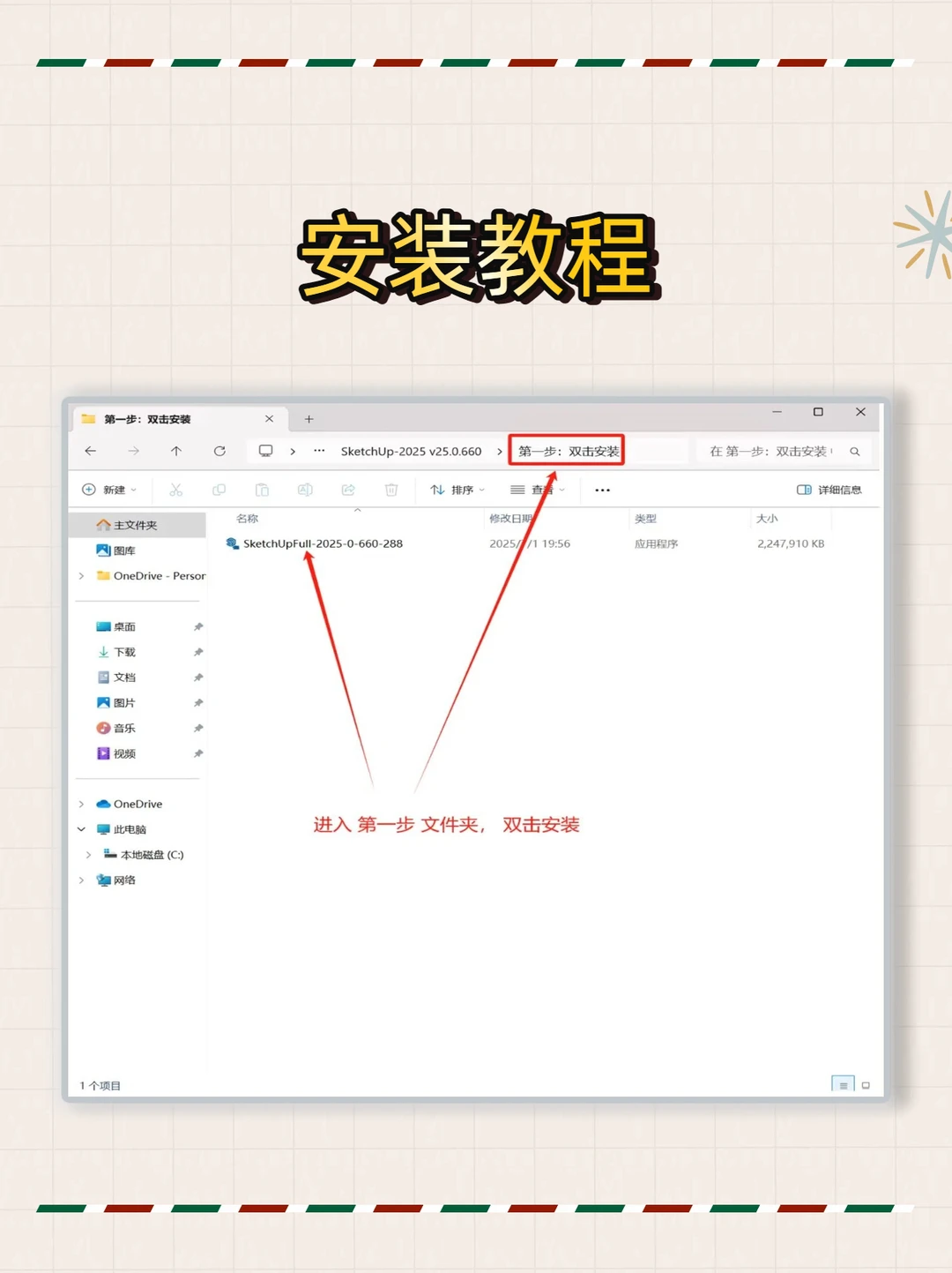 su草图大师安装包及下载安装教程❗️永久使用
