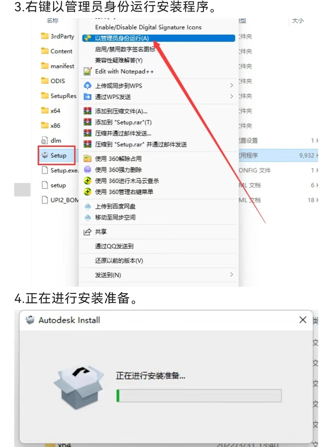 AutoCAD2023安装教程