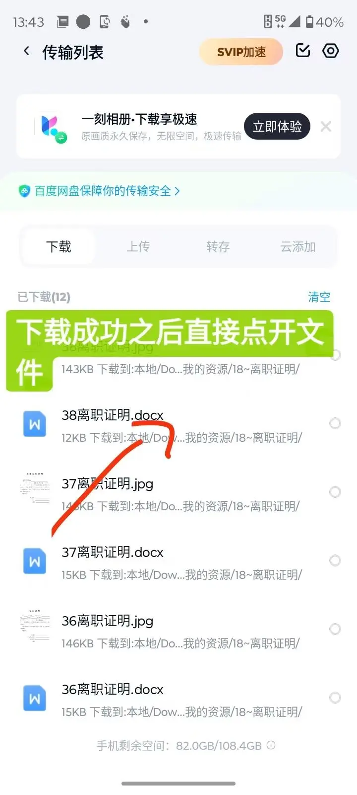 文件下载教程手机版本