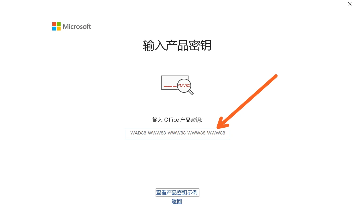 过期两年的Office激活成功了！方法免费分享
