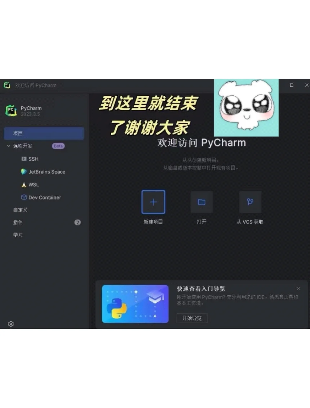 最新版本Pycharm激活码一键安装教程